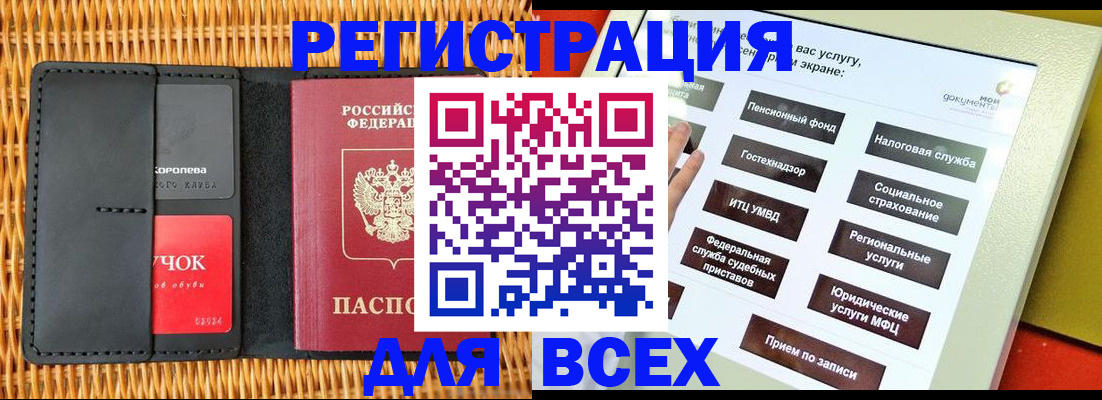 временная регистрация законно в Орске